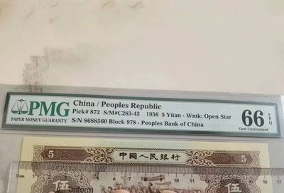 【华誉大咖】第3季度大拍语音直播 黄五元 早期蓝壳 靓号全程8688开头 无347 PMG66E 978-8688560