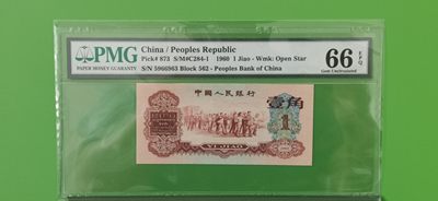 精品放漏！放漏！!! - 三版稀少枣红一角 PMG66E   全程无47 562-5966963