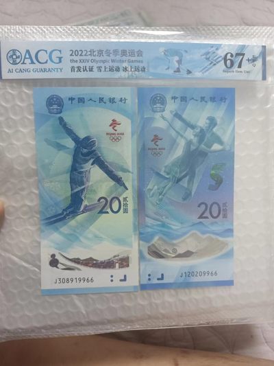 逢绿币涨，来一波带贰的绿币，有喜欢的可以选选噢 - 爱藏评级67+的奥运钞一对尾四同AABB号9966
