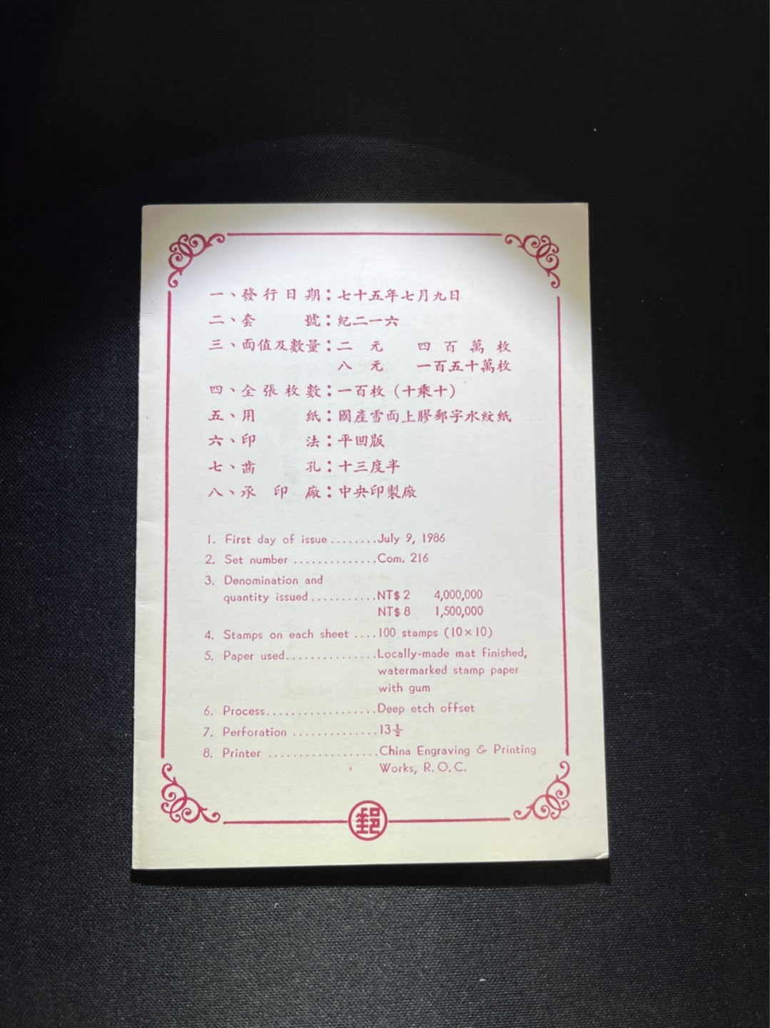 洪涛臻品 精选邮票限时拍卖第四十期 国民革命军誓师北伐六十周年纪念邮票邮折，少见品种，新票原胶无贴，全品