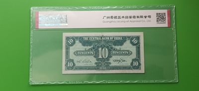 周六放漏场 中央银行，中华书版局一角   J195575X  全奇数 爱藏53