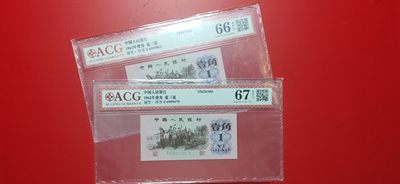 评级币小小拍 三版蓝三冠一角，断连两张，爱藏67E 992-6909679、82