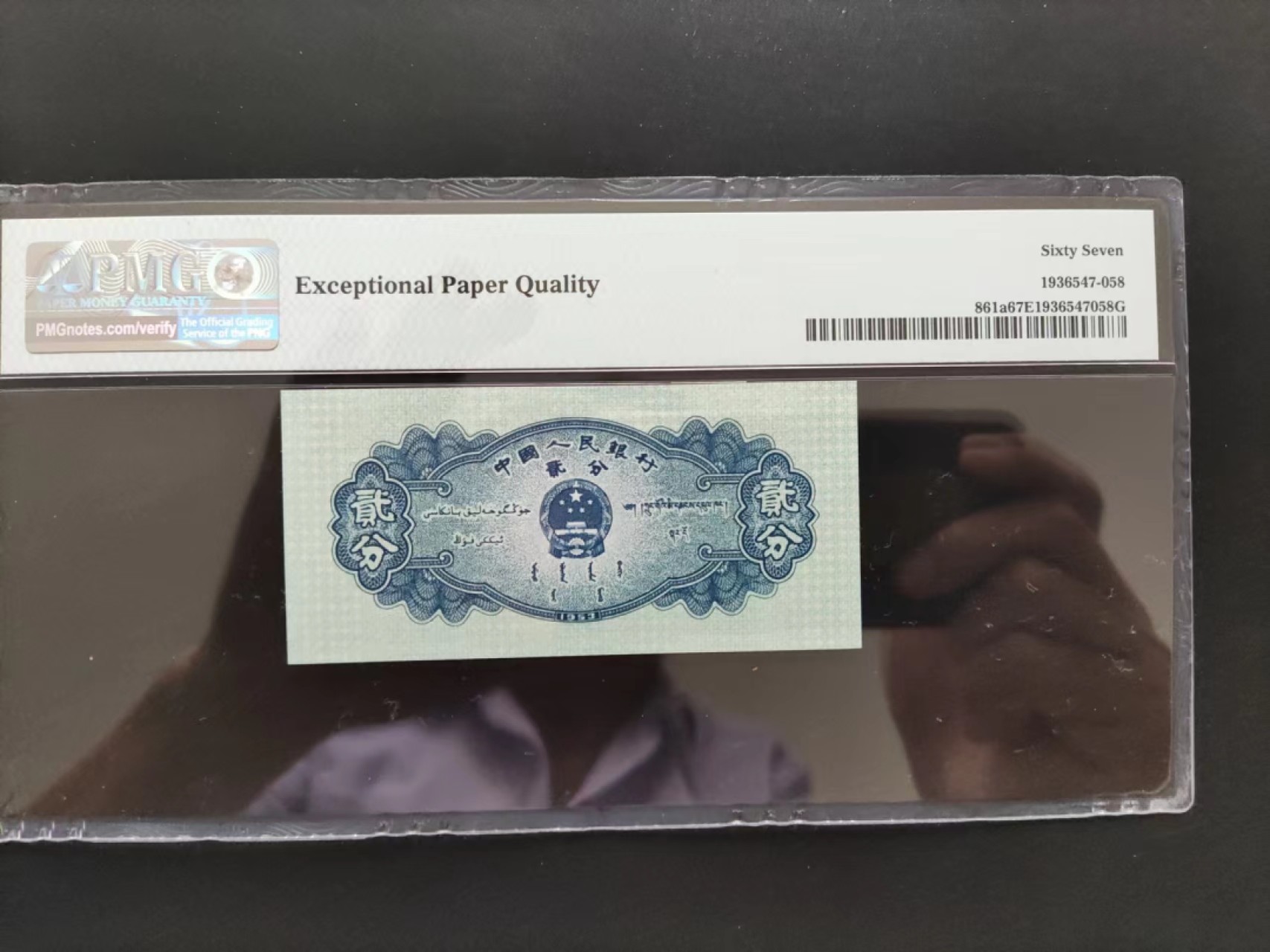 【华誉大咖】2141期拍卖 PMG67分二版珍品长号贰分豹子头 无47 尾8  534-6669358 