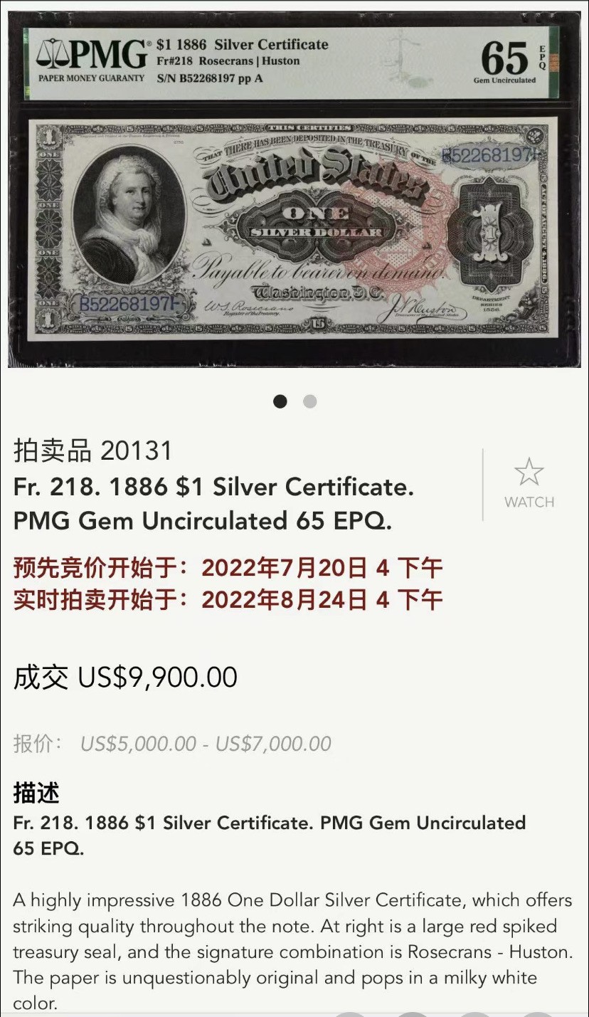 收藏联盟Quantum Auction 第194期——白金之夜 秋季拍卖 美国1886年1美元银币券 PMG66 备注半星embossing&color 6位号码无47初版马萨(华盛顿妻子，美国首任第一夫人) 