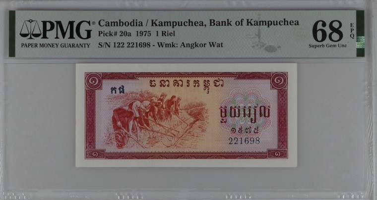 收藏联盟Quantum Auction 第194期——白金之夜 秋季拍卖 柬埔寨1975年1瑞尔 PMG68 冠军分 女版车工 中国代印 