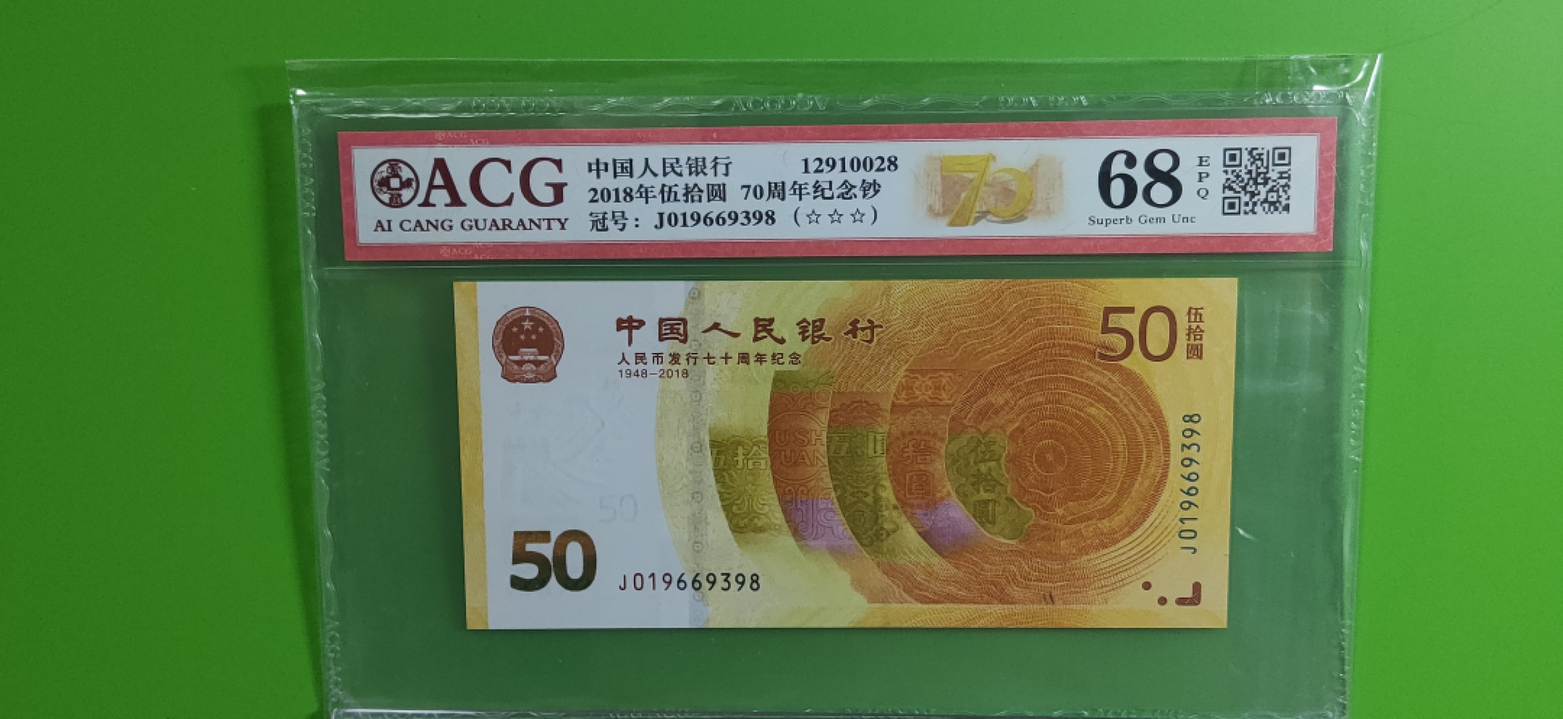 精品放漏专拍 70钞双尾98 ACG68E三星高分  J019669398