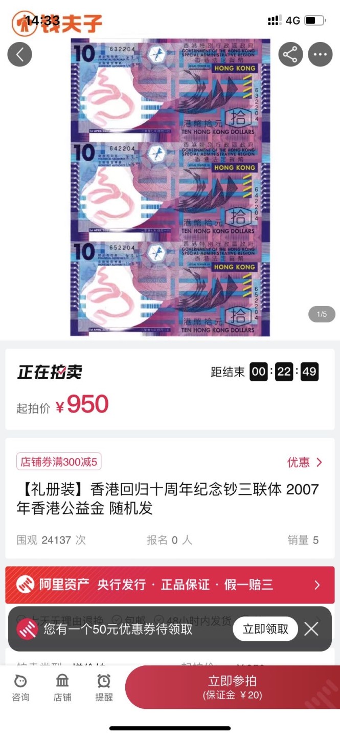 收藏联盟Quantum Auction 第193期拍卖(已更新) 中国香港2007年10元三连体 PMG68