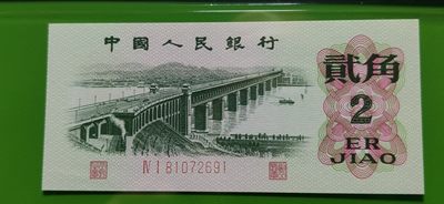 评级币小小拍 三版长江大桥 众诚67E 红二平 41-81072691