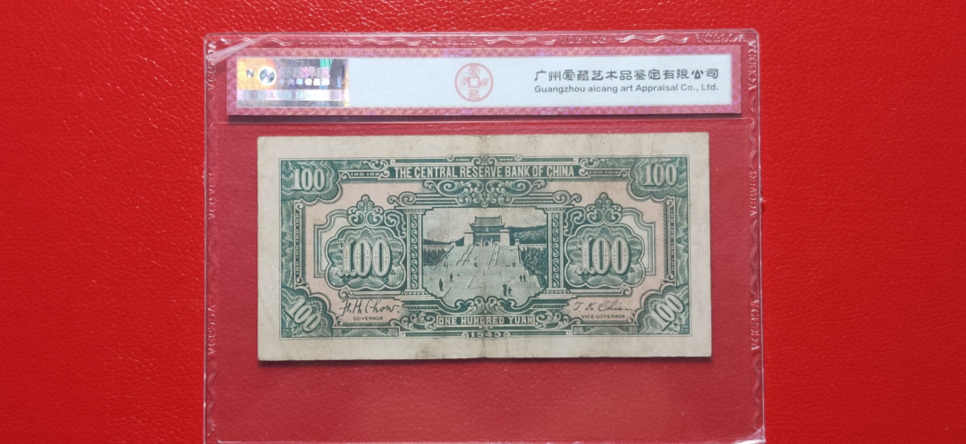 民国评级币场 中央储备银行一百元  ABK冠  