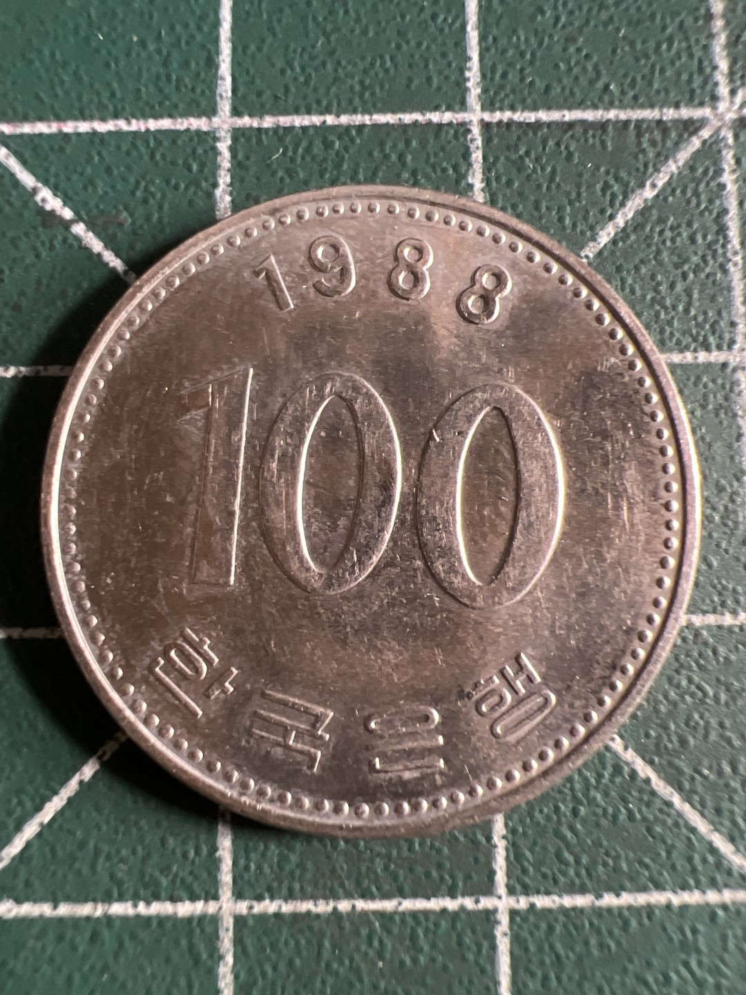 泡泡堂第101期  世界硬币邮票纪念章专场（无押金，无佣金，捡漏，全场20包邮，偏远地区除外） 韩国1988年100元