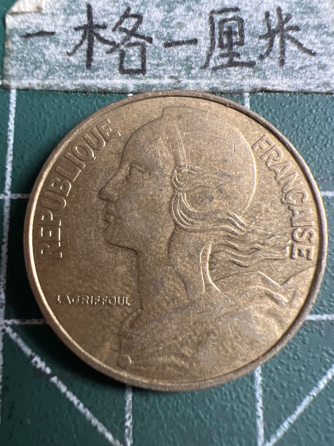 泡泡堂第106期  世界硬币邮票明信片专场（无押金，无佣金，捡漏，全场20包邮，偏远地区除外） 法国二十分