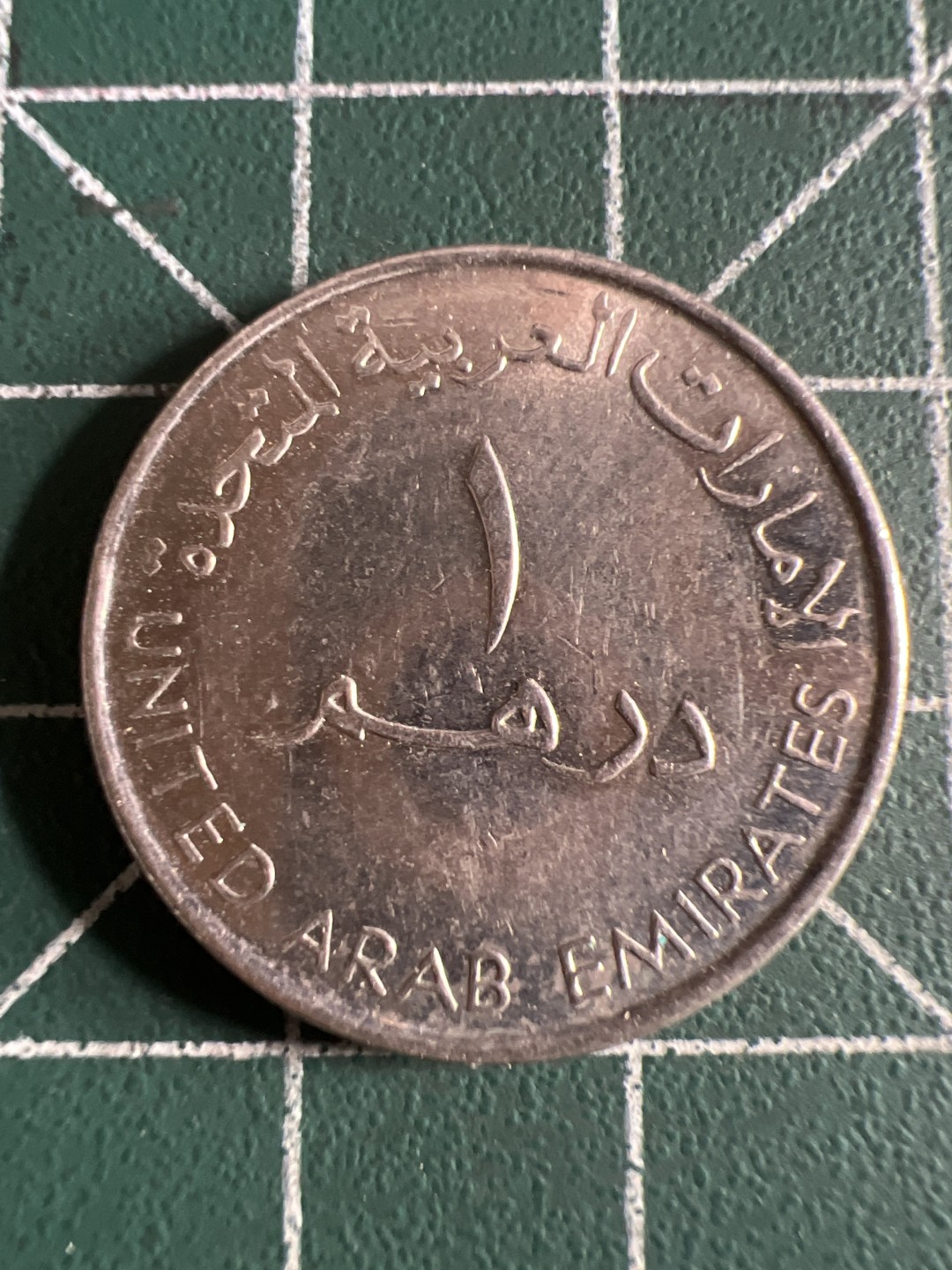 泡泡堂第101期  世界硬币邮票纪念章专场（无押金，无佣金，捡漏，全场20包邮，偏远地区除外） 阿联酋一元