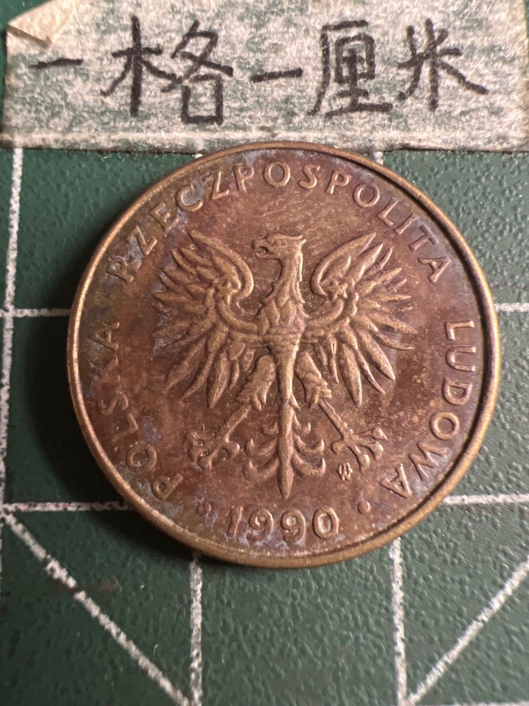 泡泡堂第121期  世界硬币明信片专场（无押金，无佣金，捡漏，全场20包邮，偏远地区除外） 波兰十Zt