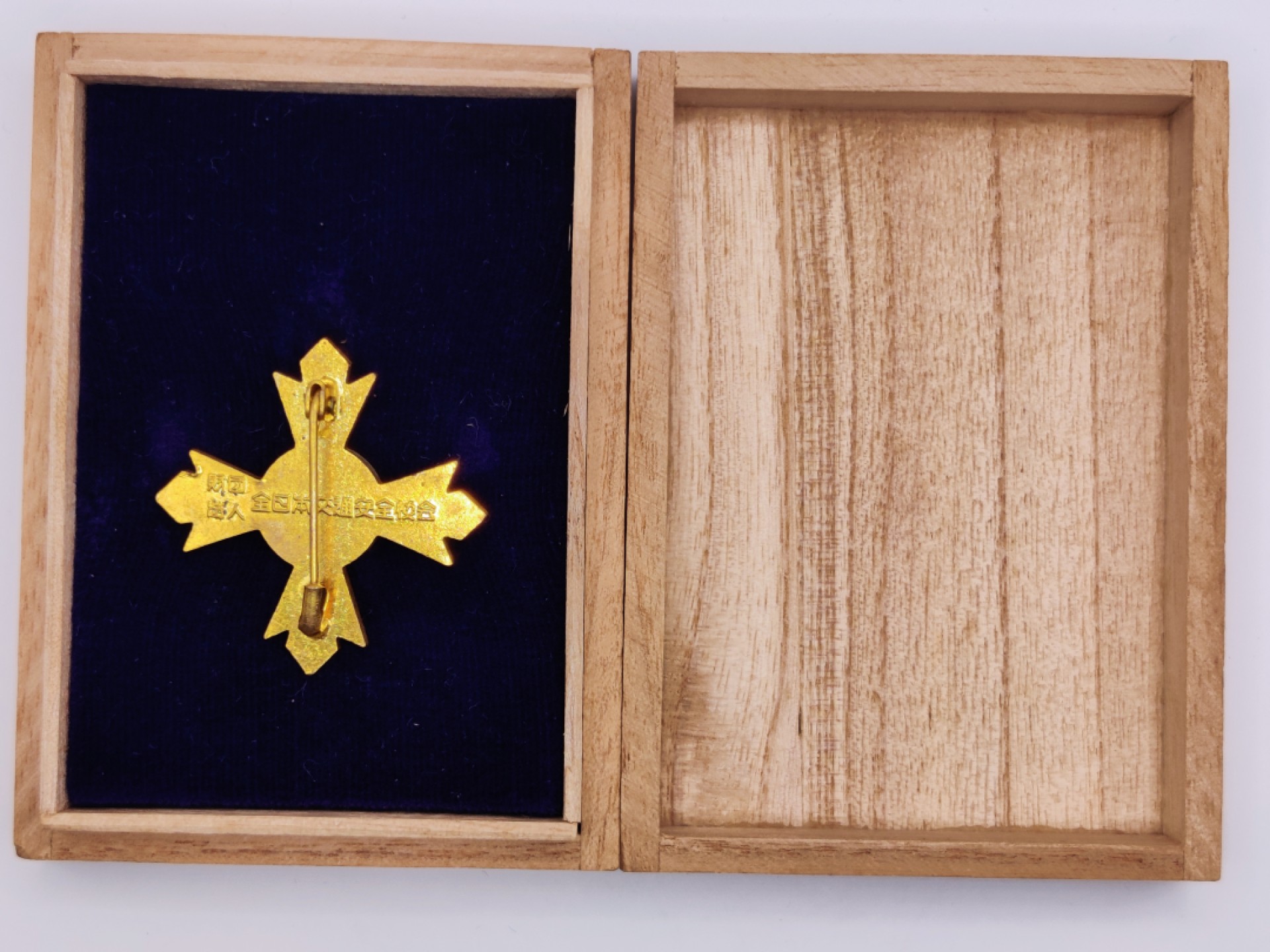 全场0元起拍 第三期 咸鱼国勋章拍卖专场 10月2日下午6：00开始 日本交通绿十字奖章 章体有氧化