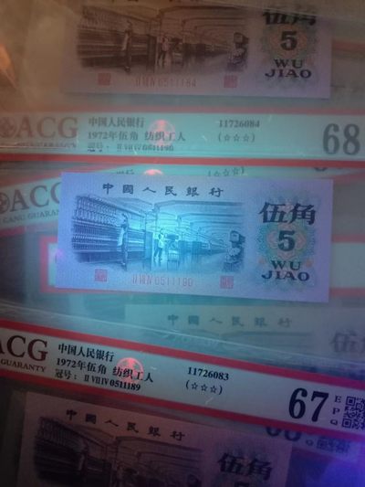 【华誉大咖】2142期拍卖 平版纺织标十，纤云纺织，爱藏评级67.68高分全程无47尾88张张带豹子1，葫芦号，靓号一眼清，4张带纤云，灯下紫光相当震撼，全网少有，实物看起来更漂亮，难寻的好货！274/051181-90