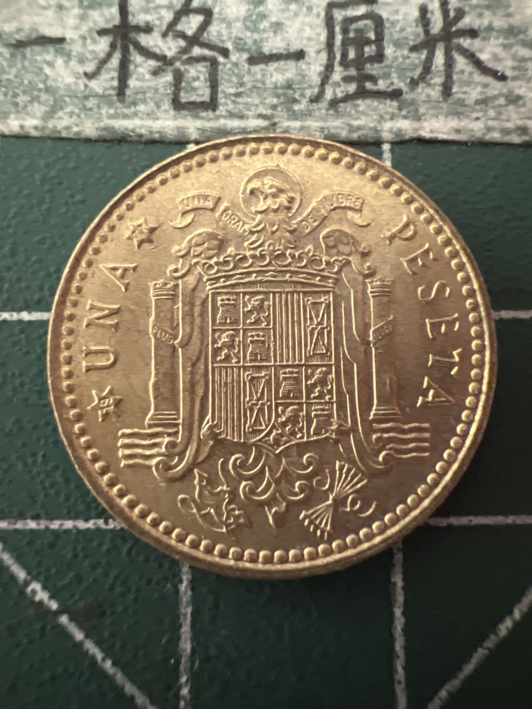 泡泡堂第105期  世界硬币明信片邮票专场（无押金，无佣金，捡漏，全场20包邮，偏远地区除外） 西班牙一元