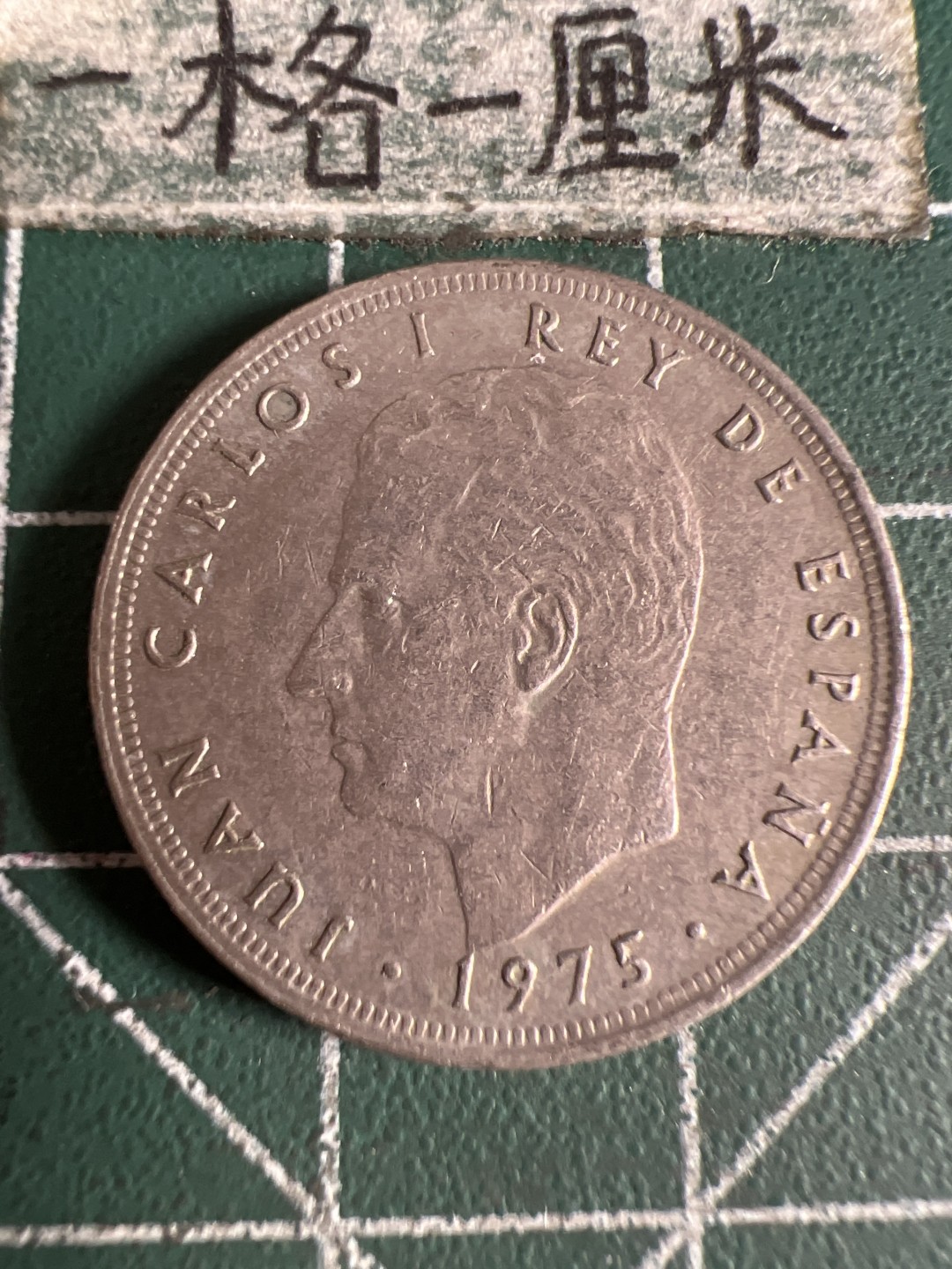 泡泡堂第105期  世界硬币明信片邮票专场（无押金，无佣金，捡漏，全场20包邮，偏远地区除外） 西班牙5比塞塔