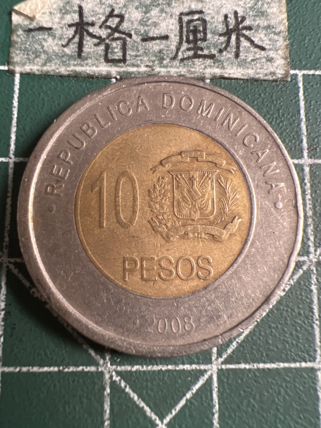 泡泡堂第143期  世界硬币专场（无押金，无佣金，捡漏，全场20包邮，偏远地区除外） 多米尼加十皮索