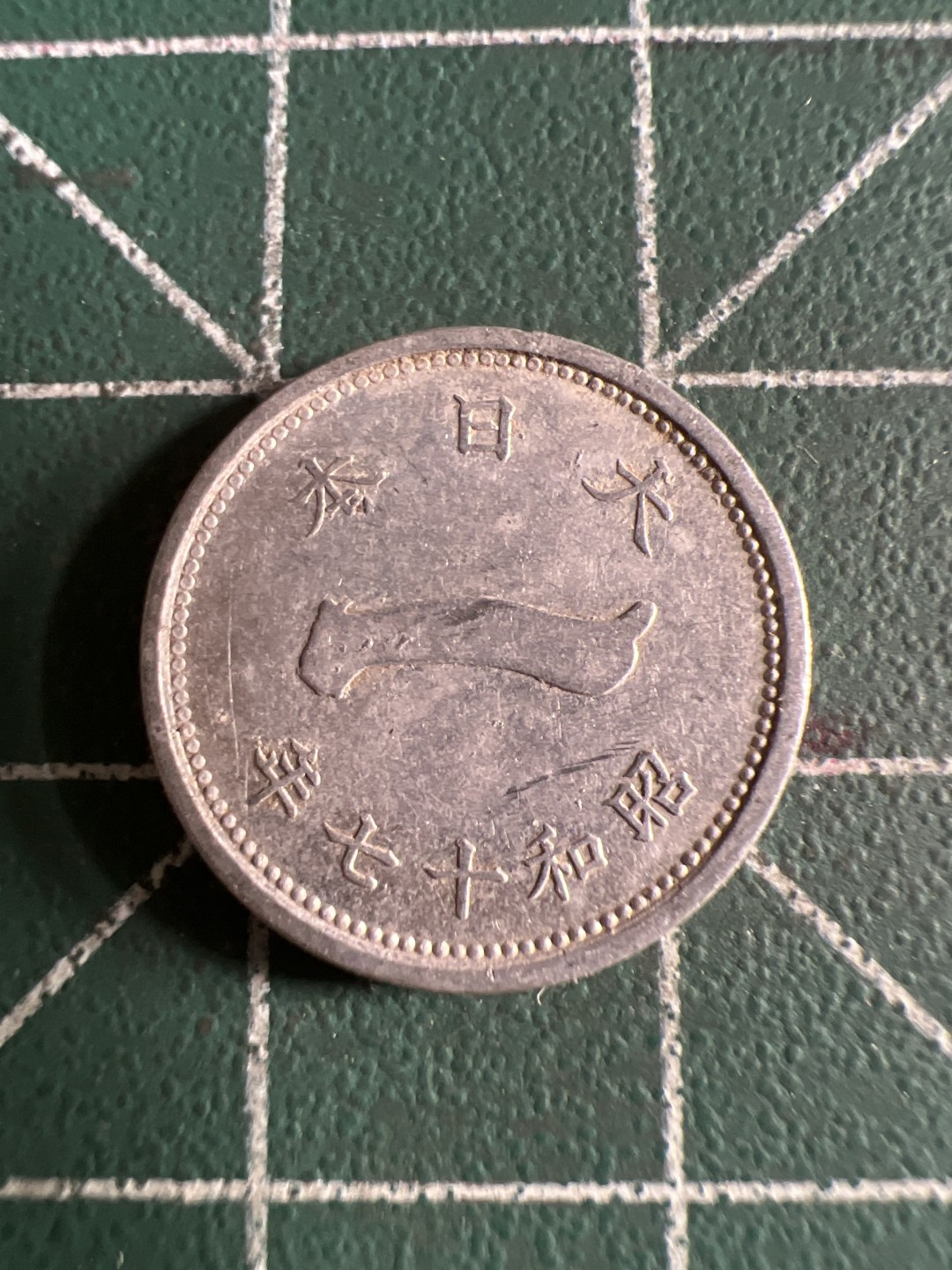 泡泡堂第101期  世界硬币邮票纪念章专场（无押金，无佣金，捡漏，全场20包邮，偏远地区除外） 日本一钱