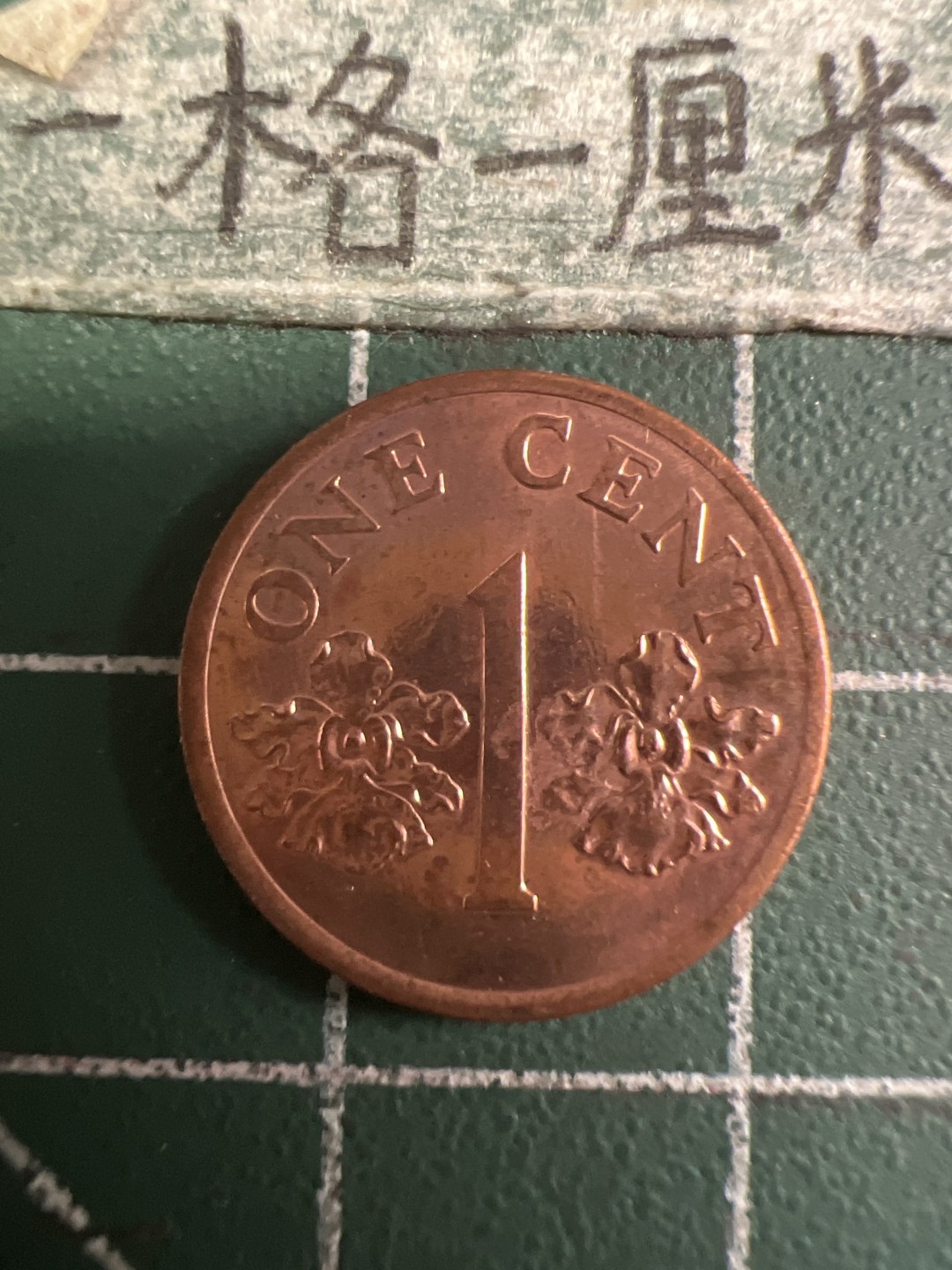 泡泡堂第108期  世界硬币邮票专场（无押金，无佣金，捡漏，全场20包邮，偏远地区除外） 新加坡一分