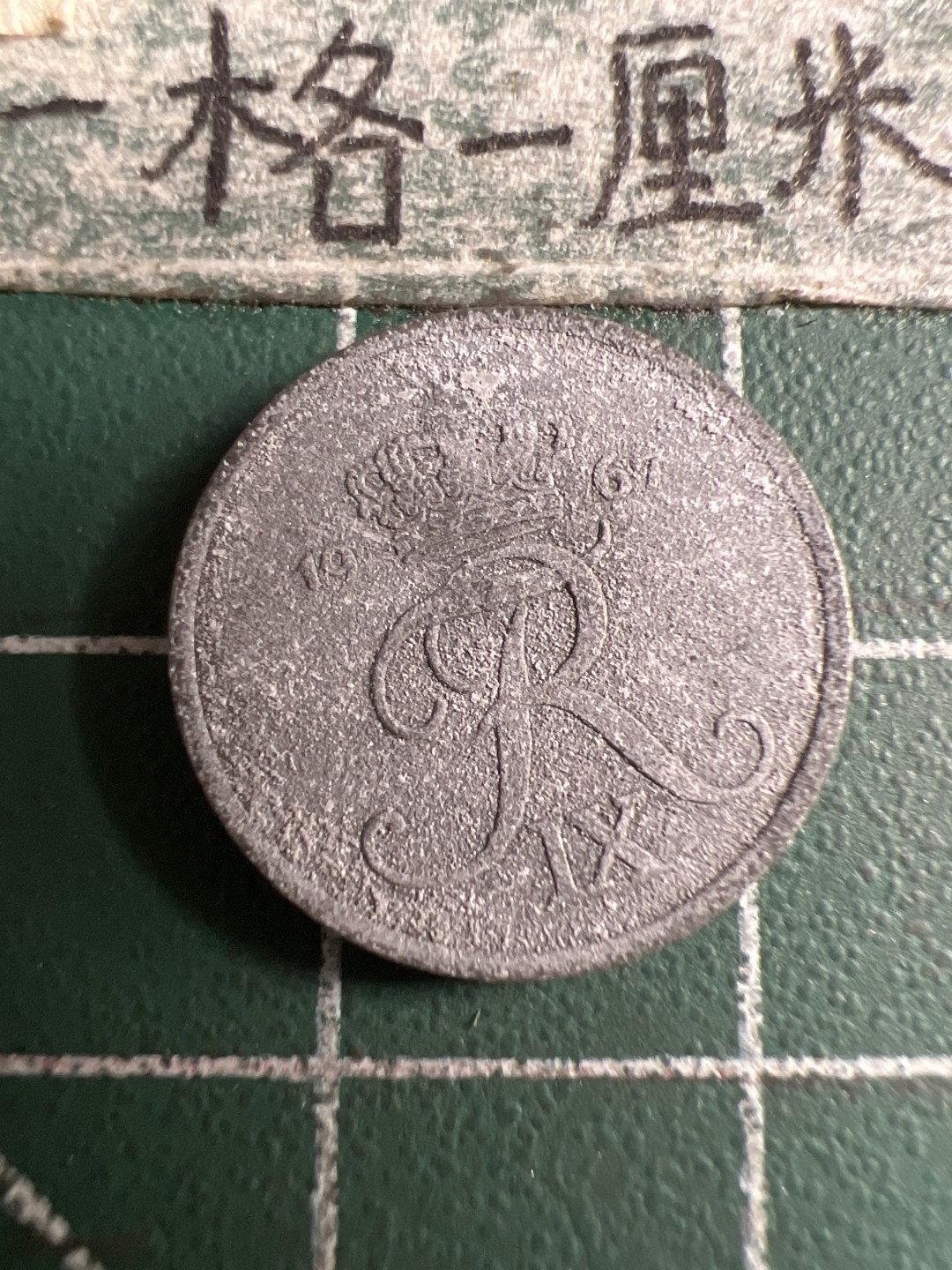 泡泡堂第158期  世界硬币邮票专场（无押金，无佣金，捡漏，全场20包邮，偏远地区除外） 丹麦一分