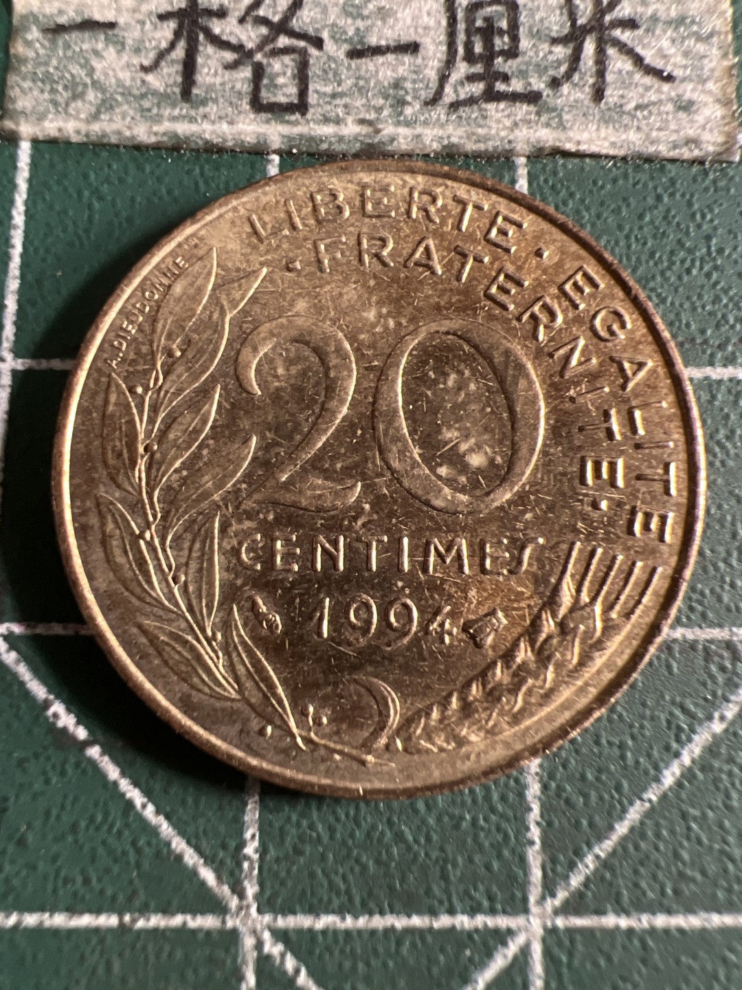 泡泡堂第105期  世界硬币明信片邮票专场（无押金，无佣金，捡漏，全场20包邮，偏远地区除外） 法国二十分