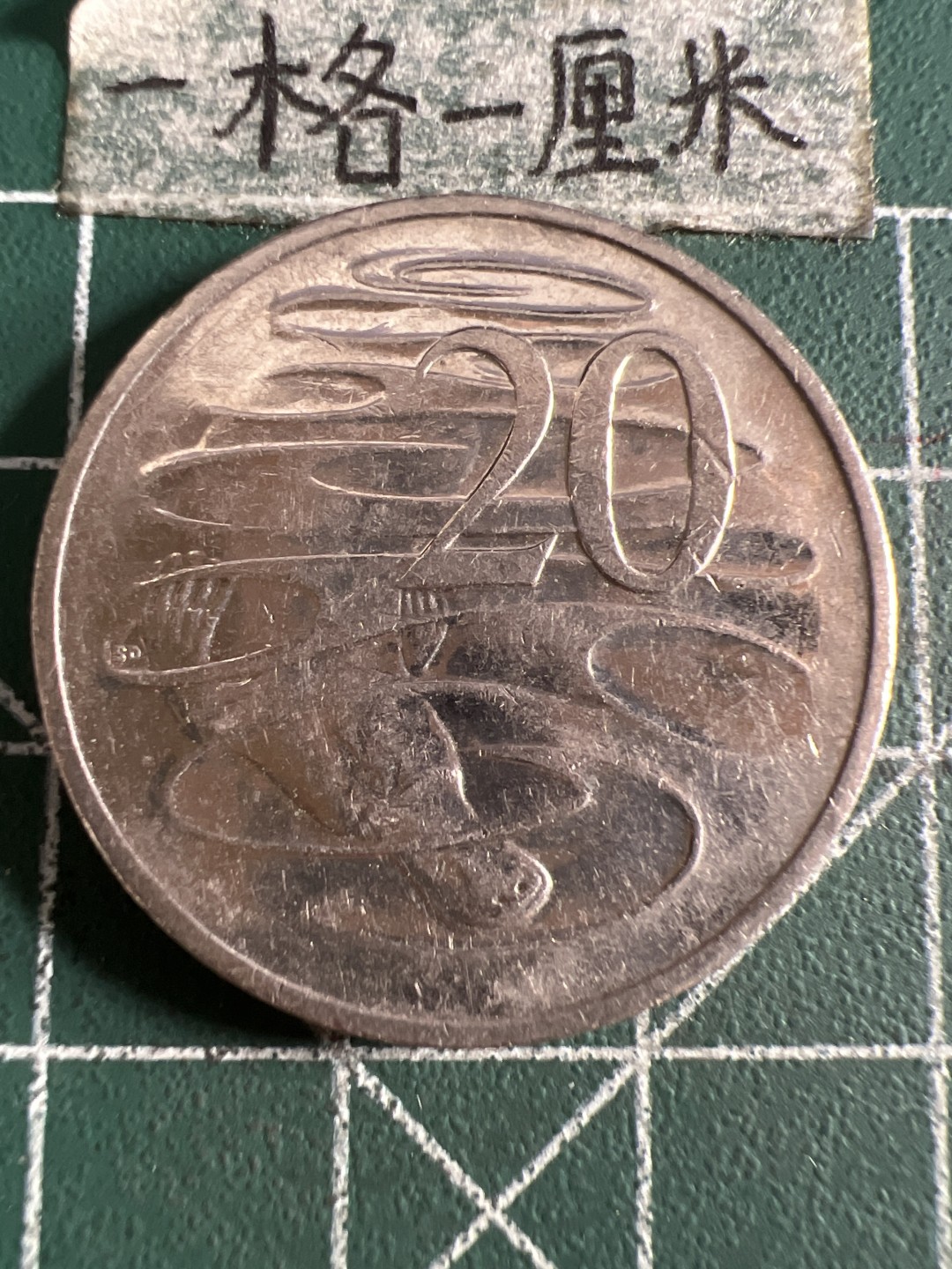 泡泡堂第105期  世界硬币明信片邮票专场（无押金，无佣金，捡漏，全场20包邮，偏远地区除外） 澳洲二十分