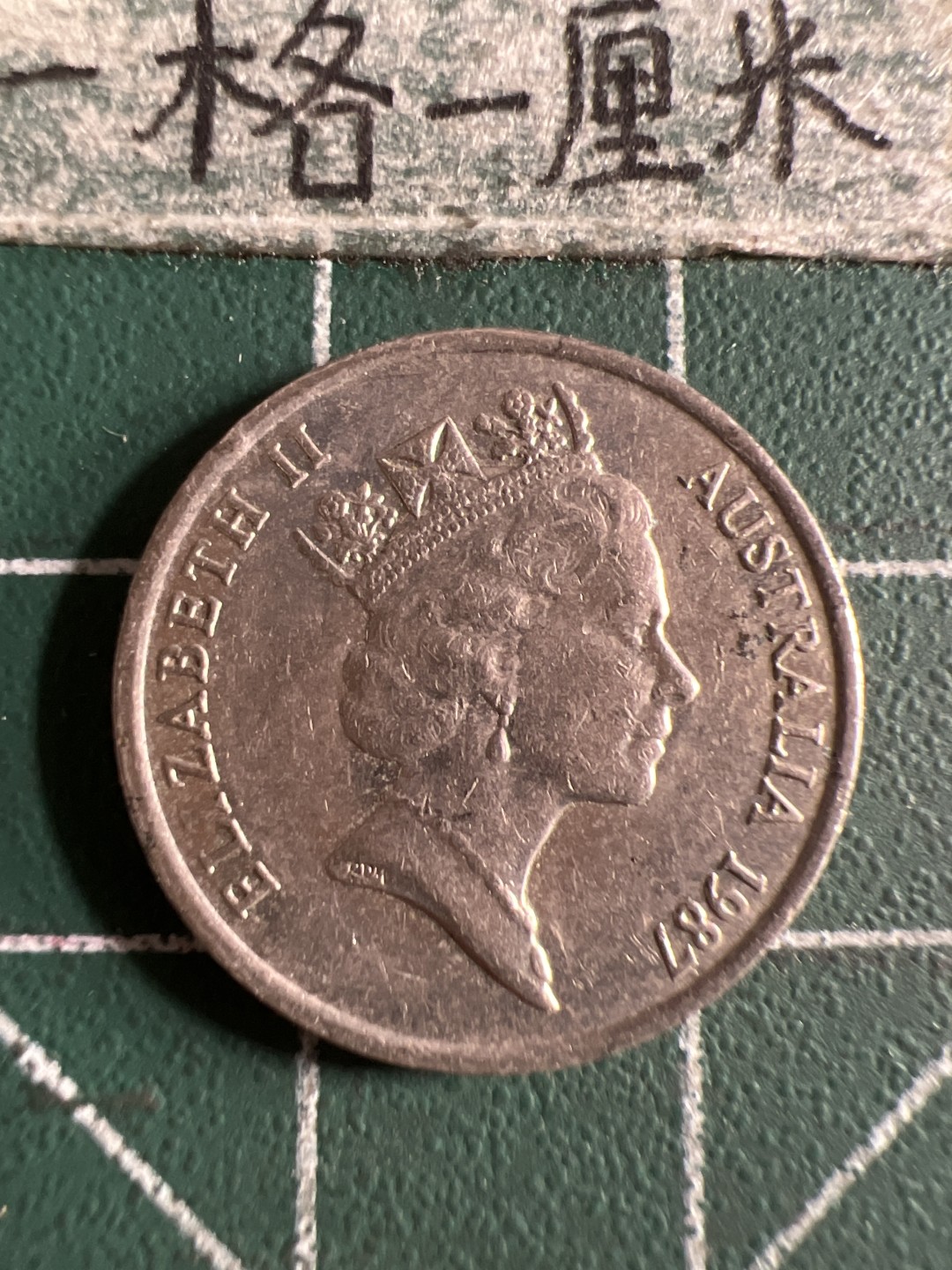 泡泡堂第105期  世界硬币明信片邮票专场（无押金，无佣金，捡漏，全场20包邮，偏远地区除外） 澳洲五分