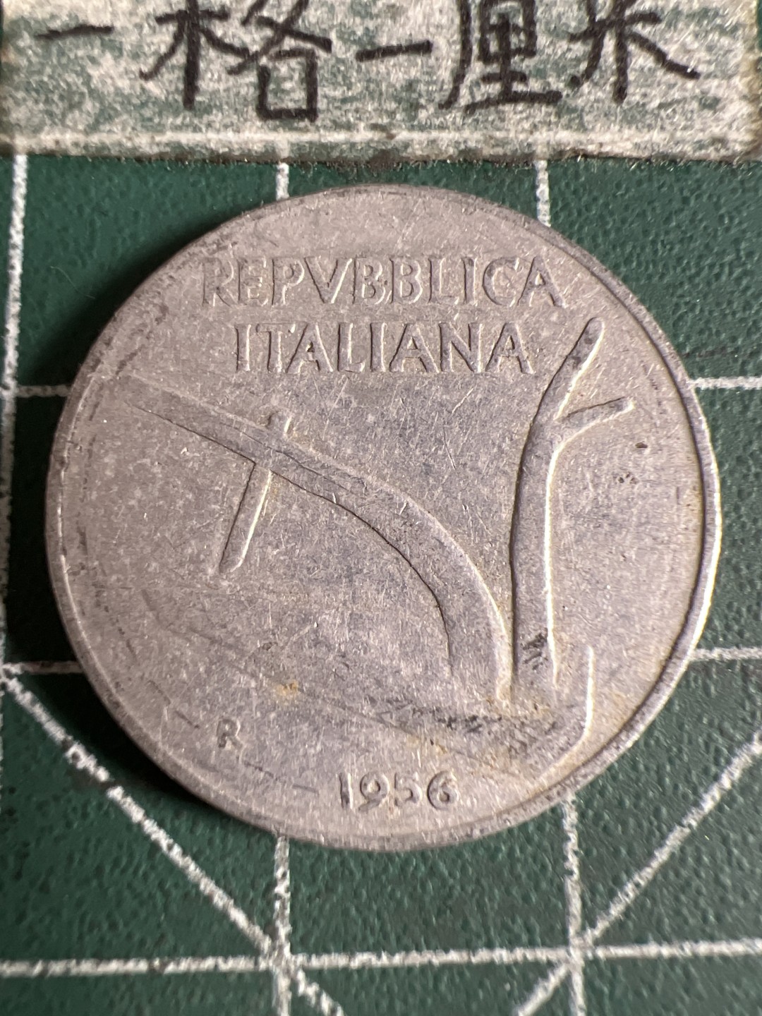 泡泡堂第105期  世界硬币明信片邮票专场（无押金，无佣金，捡漏，全场20包邮，偏远地区除外） 意大利1956年十分