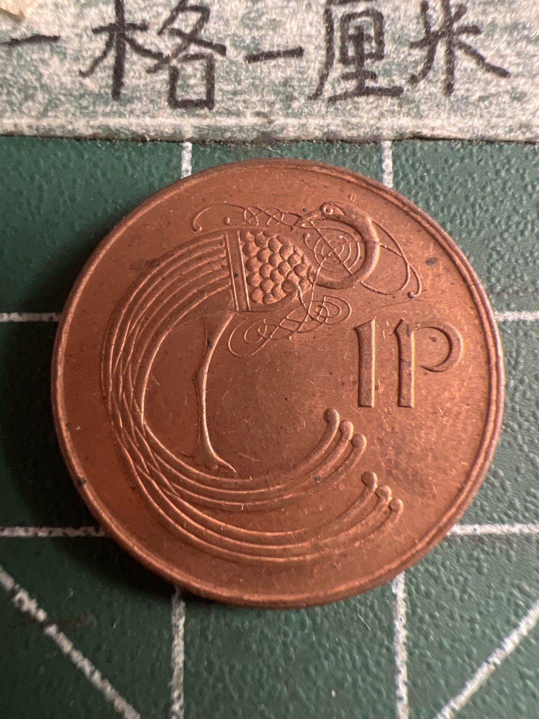 泡泡堂第107期  世界硬币邮票明信片专场（无押金，无佣金，捡漏，全场20包邮，偏远地区除外） 爱尔兰1P