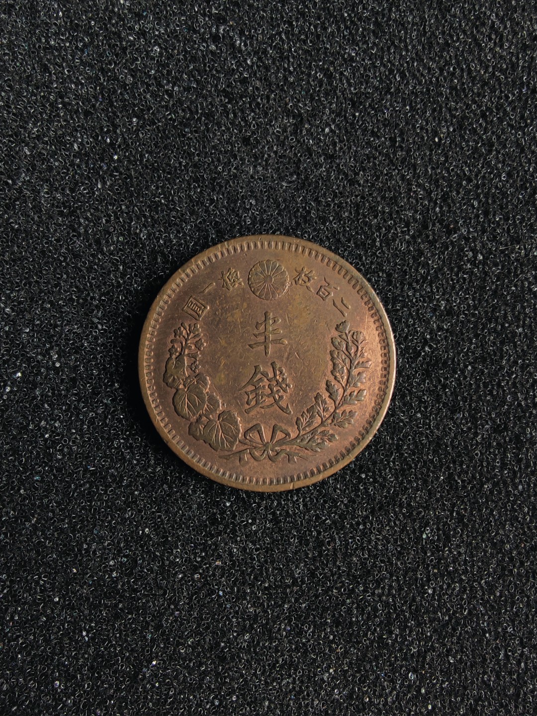 ♥一只鱼（世界钱币第一期） 日本半钱