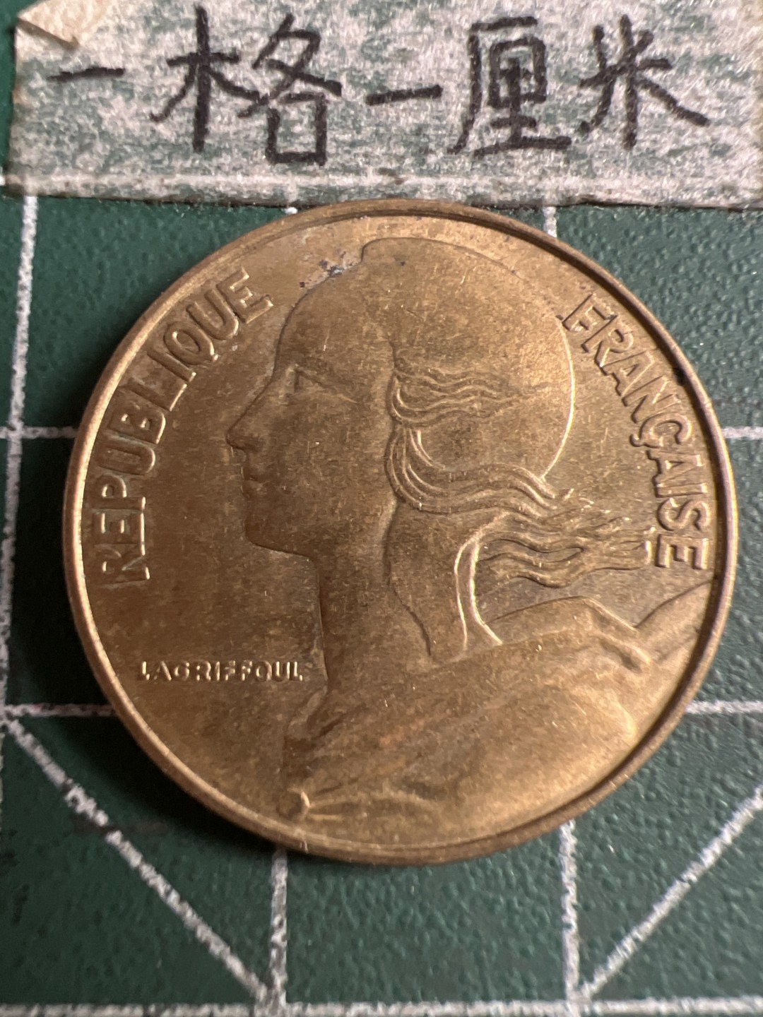 泡泡堂第107期  世界硬币邮票明信片专场（无押金，无佣金，捡漏，全场20包邮，偏远地区除外） 法国二十分