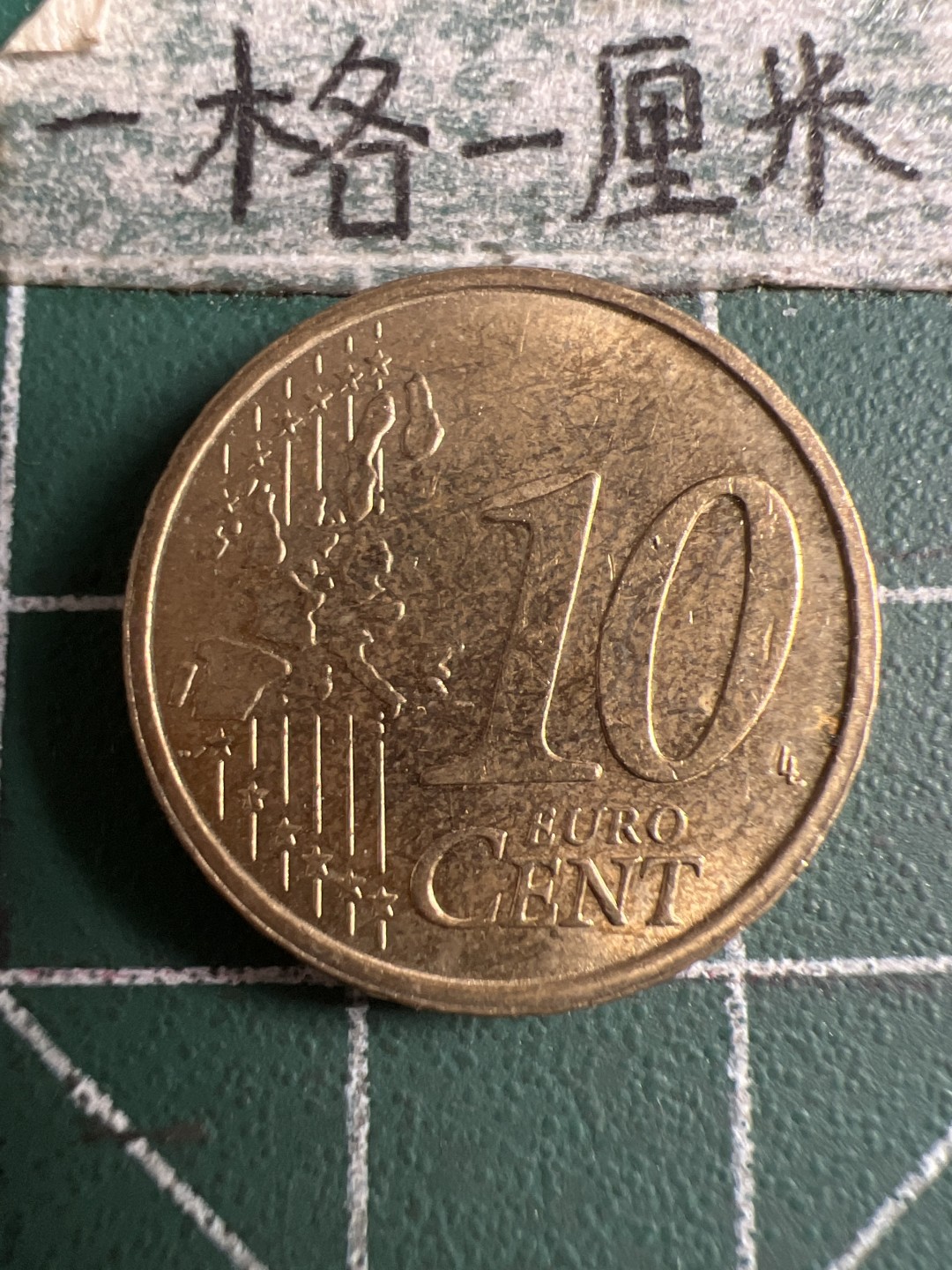 泡泡堂第106期  世界硬币邮票明信片专场（无押金，无佣金，捡漏，全场20包邮，偏远地区除外） 意大利十欧分