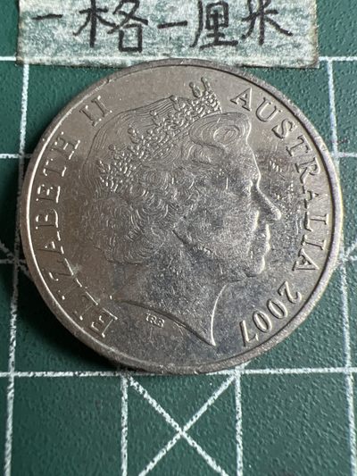 泡泡堂第106期  世界硬币邮票明信片专场（无押金，无佣金，捡漏，全场20包邮，偏远地区除外） - 澳洲二十分2007年