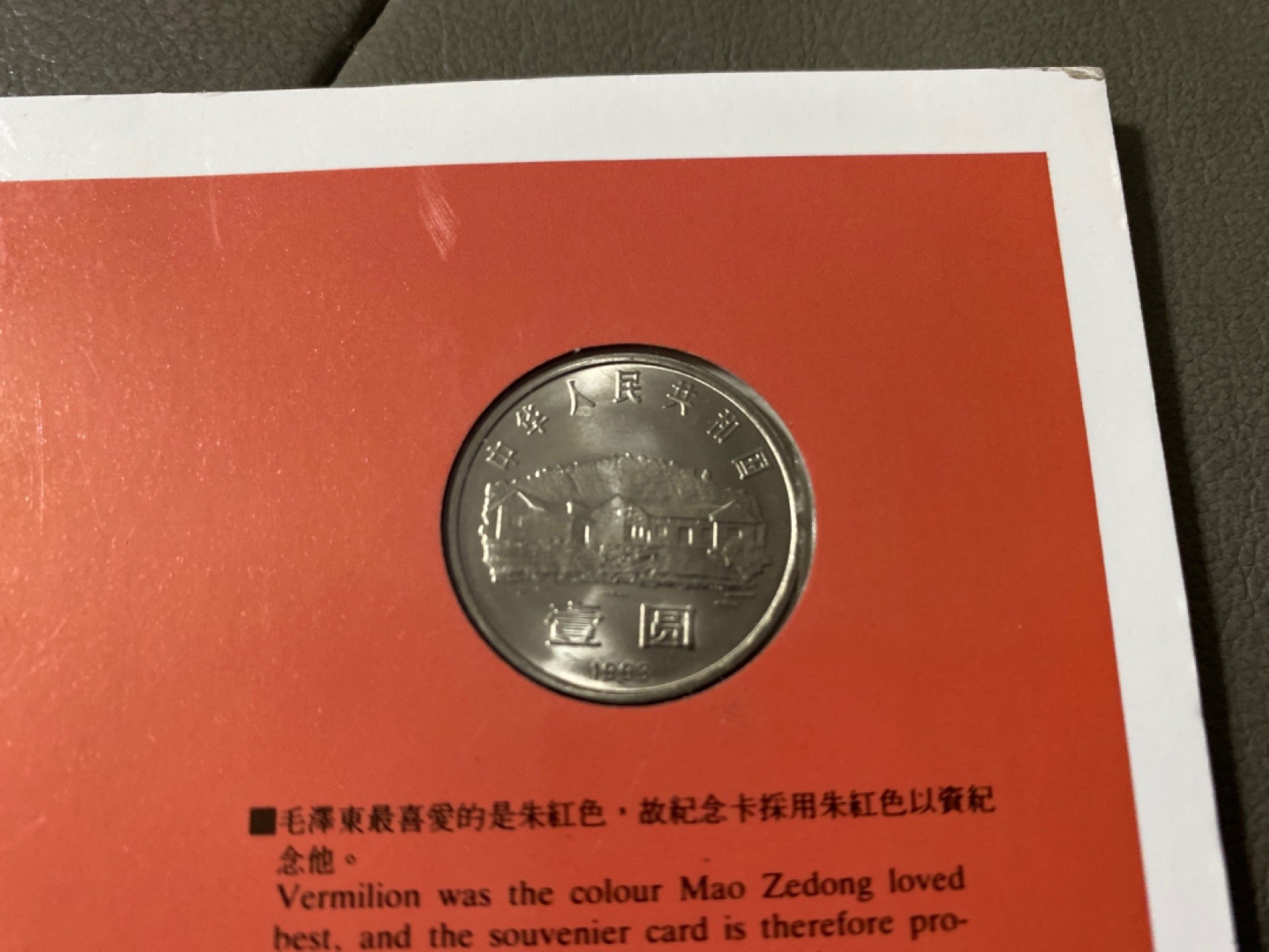 收藏联盟Quantum Auction 第196期拍卖 硬币精制币主打专场 毛泽东诞辰一百周年普制纪念币 康银阁装帧