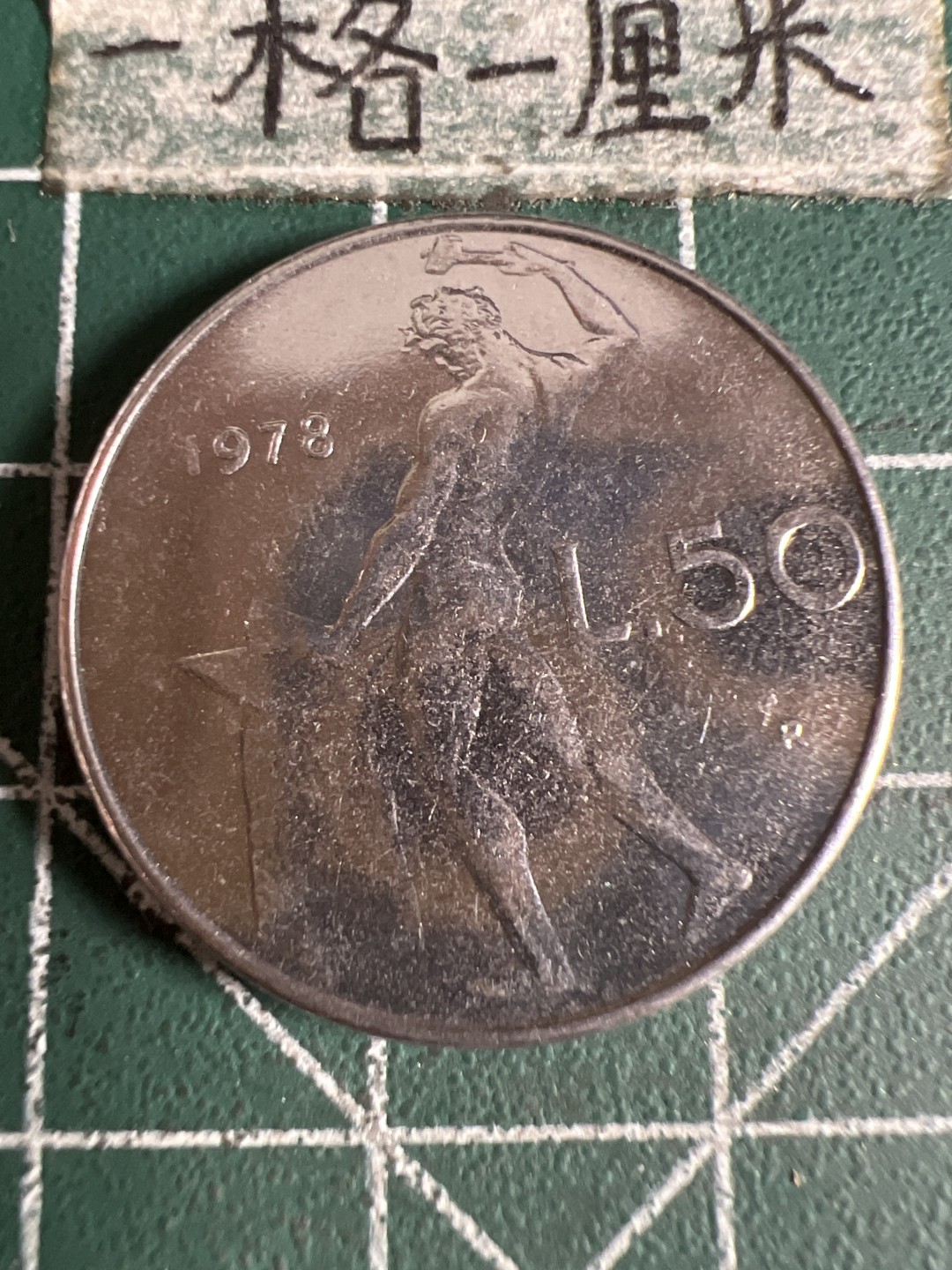 泡泡堂第105期  世界硬币明信片邮票专场（无押金，无佣金，捡漏，全场20包邮，偏远地区除外） 意大利50里拉