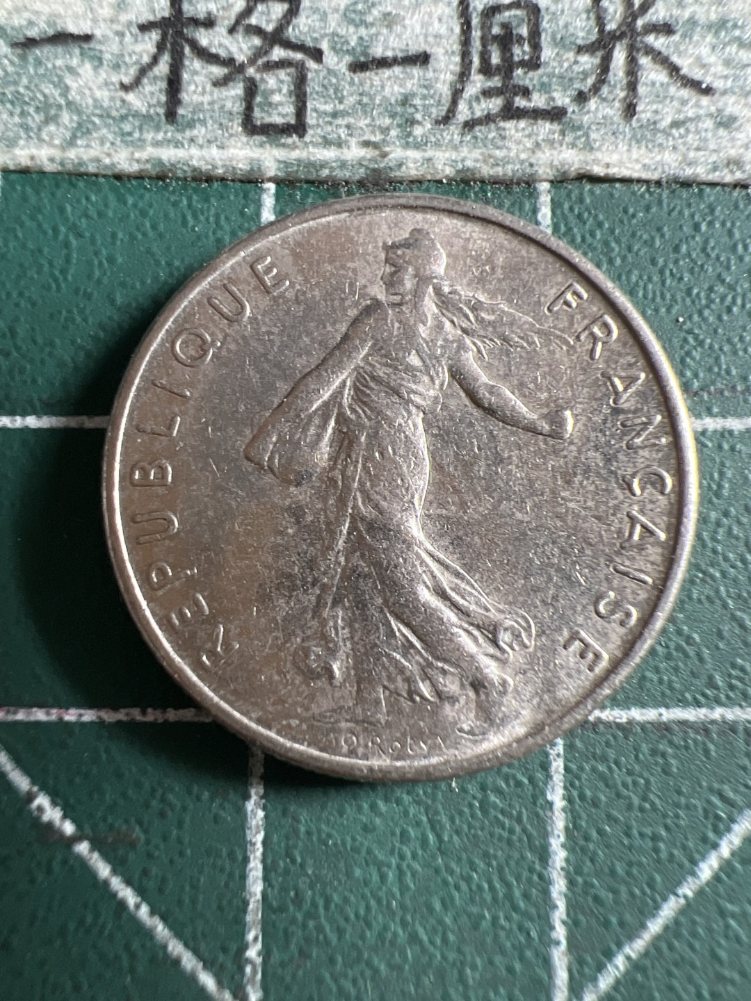 泡泡堂第105期  世界硬币明信片邮票专场（无押金，无佣金，捡漏，全场20包邮，偏远地区除外） 法国半法郎