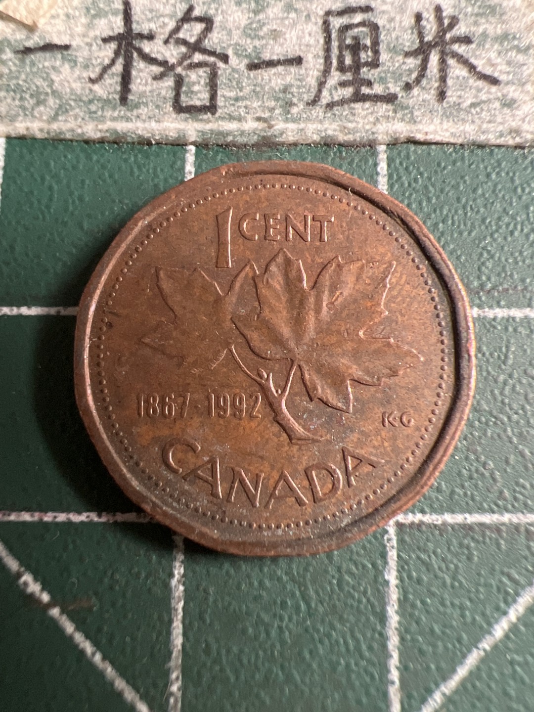 泡泡堂第107期  世界硬币邮票明信片专场（无押金，无佣金，捡漏，全场20包邮，偏远地区除外） 新加坡一分