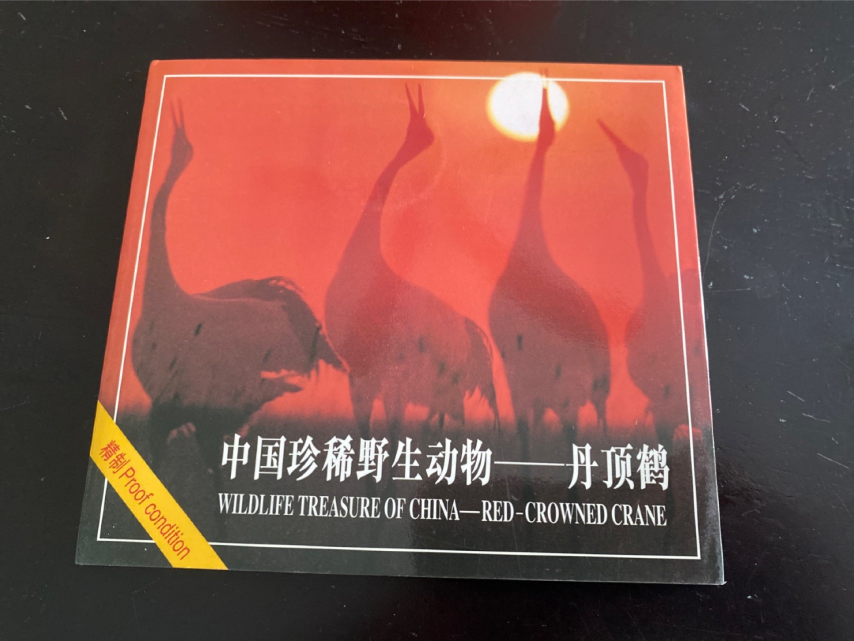 收藏联盟Quantum Auction 第196期拍卖 硬币精制币主打专场  中国珍稀野生动物 丹顶鹤纪念币 康银阁装帧卡币 精制币