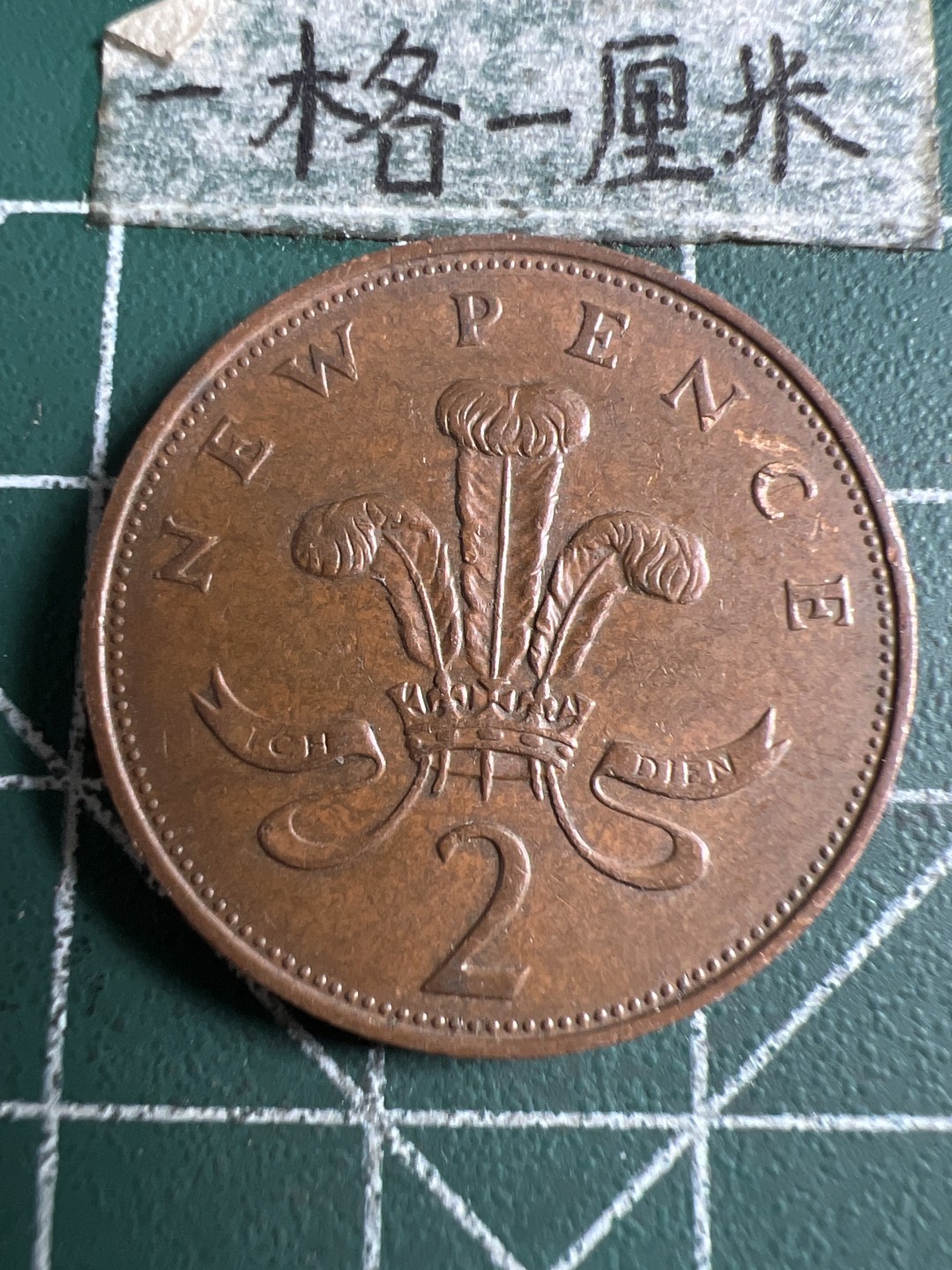 泡泡堂第107期  世界硬币邮票明信片专场（无押金，无佣金，捡漏，全场20包邮，偏远地区除外） 英国二便士