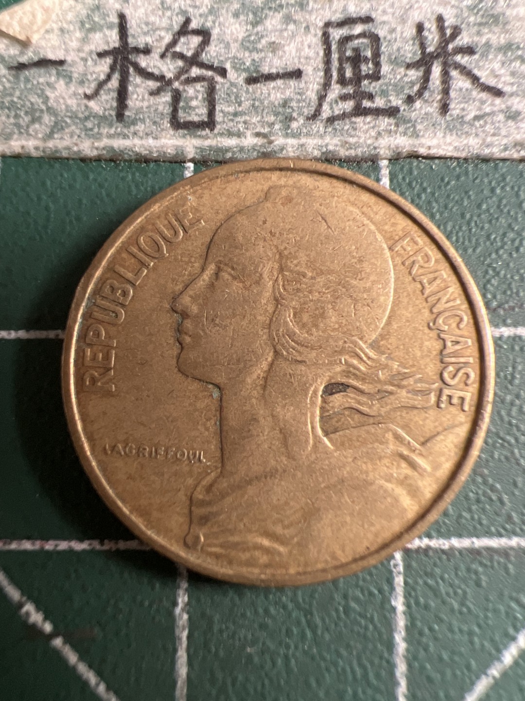 泡泡堂第120期  世界硬币邮票专场（无押金，无佣金，捡漏，全场20包邮，偏远地区除外） 法国十分