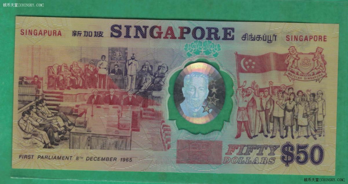 新加坡1990年50元 独立25年塑料纪念钞 E冠 无册 亚洲纸币 实物图 UNC 