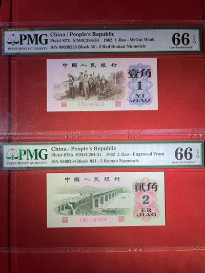 【华誉大咖】2142期拍卖 PMG66分早期老评 红二凸➕凸版大桥两张 031-8309394➕52-08039223