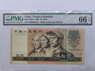 【华誉大咖】第3季度大拍语音直播 8050币王倒置号 足尺 PMG66E ES90899619