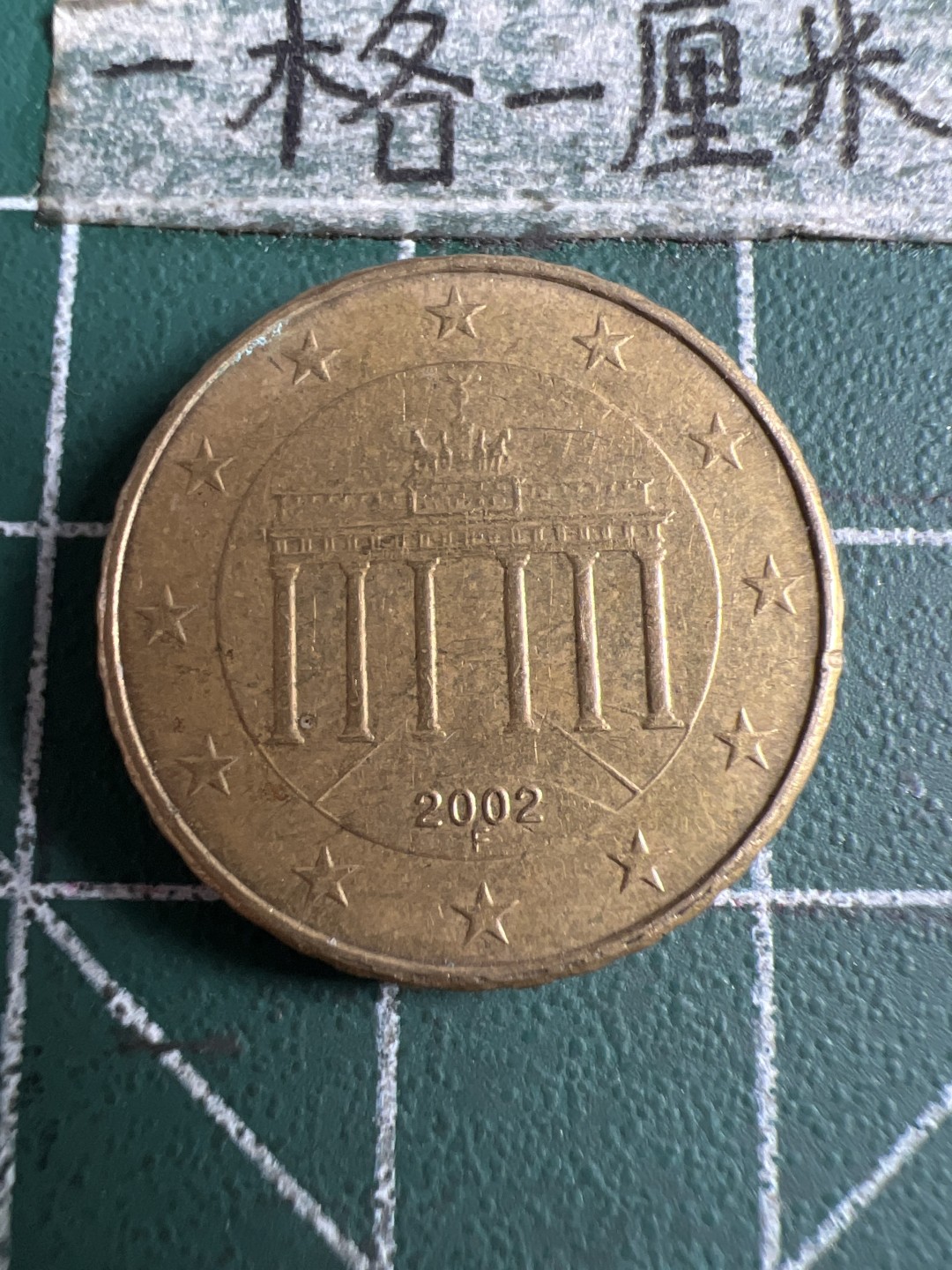 泡泡堂第106期  世界硬币邮票明信片专场（无押金，无佣金，捡漏，全场20包邮，偏远地区除外） 德国十欧分