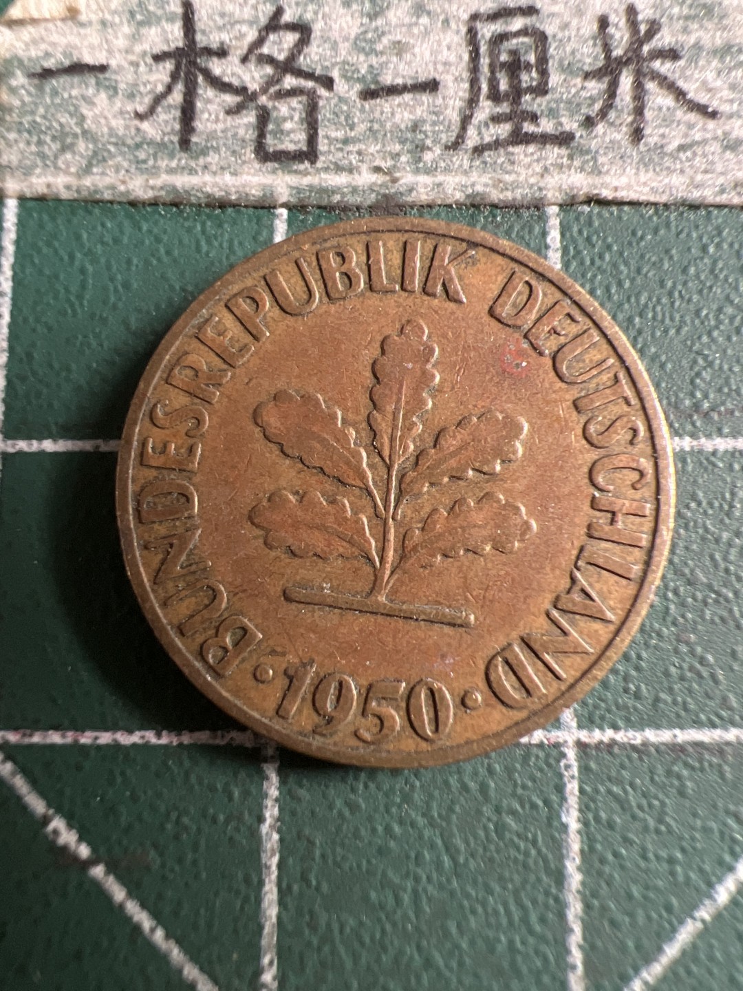 泡泡堂第158期  世界硬币邮票专场（无押金，无佣金，捡漏，全场20包邮，偏远地区除外） 德国五分