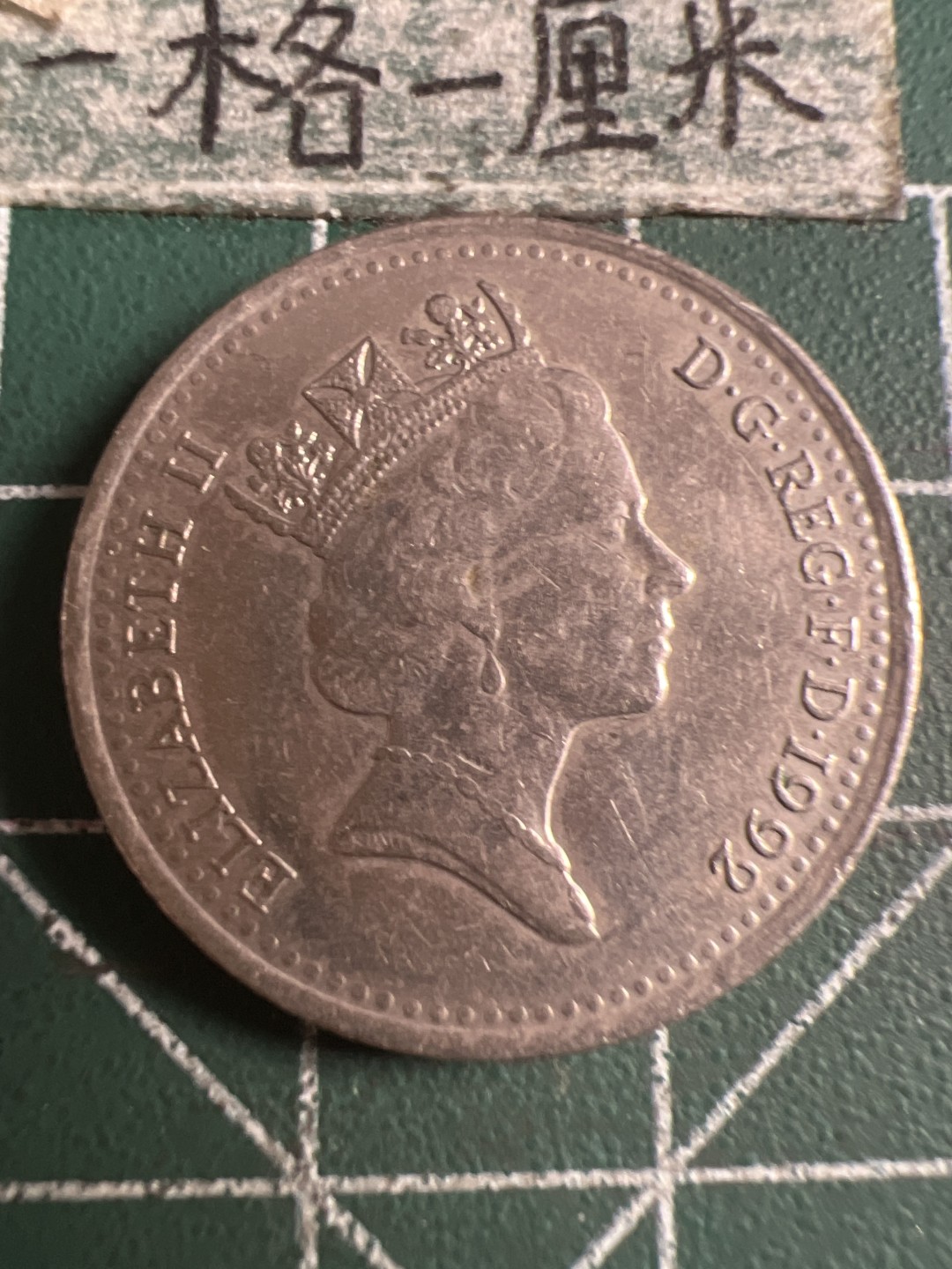 泡泡堂第121期  世界硬币明信片专场（无押金，无佣金，捡漏，全场20包邮，偏远地区除外） 英国十便士