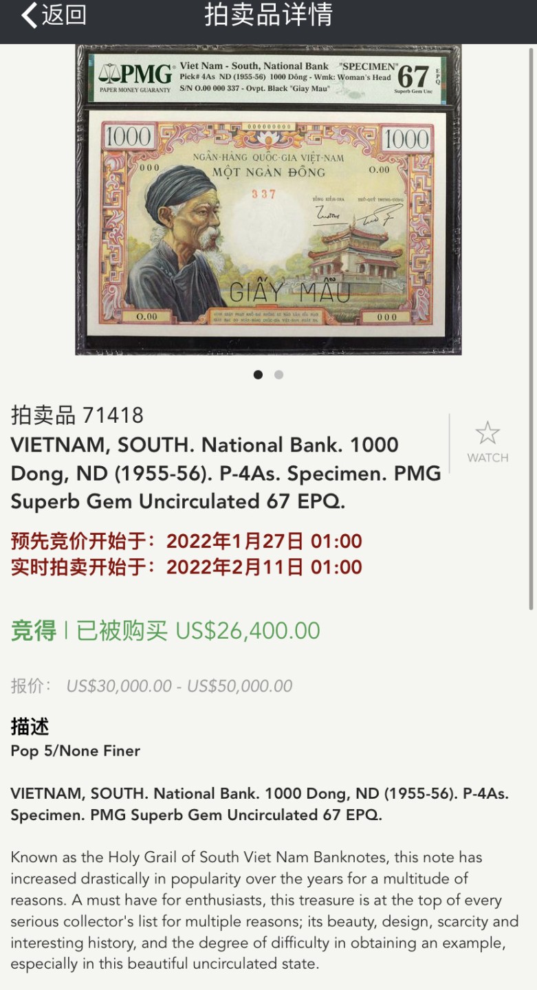 收藏联盟Quantum Auction 第194期——白金之夜 秋季拍卖 越南/南越1955年1000盾样钞 PMG67法属珍品 极珍稀有冠军分 