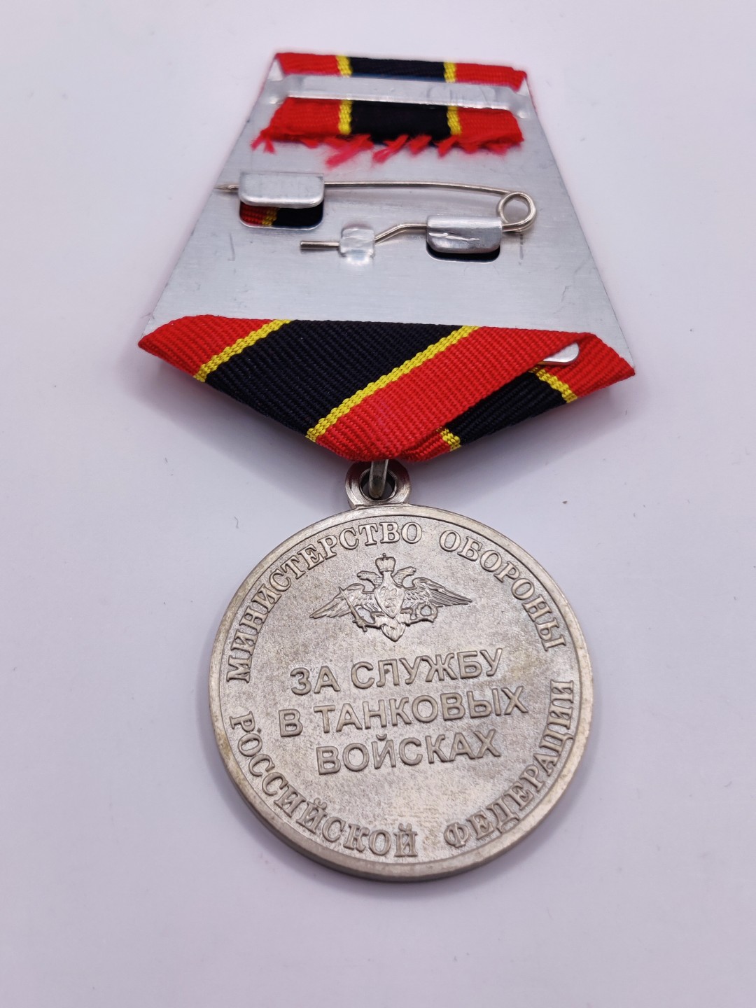 全场0元起拍 第三期 咸鱼国勋章拍卖专场 10月2日下午6：00开始 俄罗斯装甲部队服役奖章