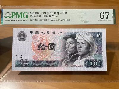 【华誉大咖】2142期拍卖 8010 首发CP冠豹子333 倒影号 全程无47  PMG67E CP18008333